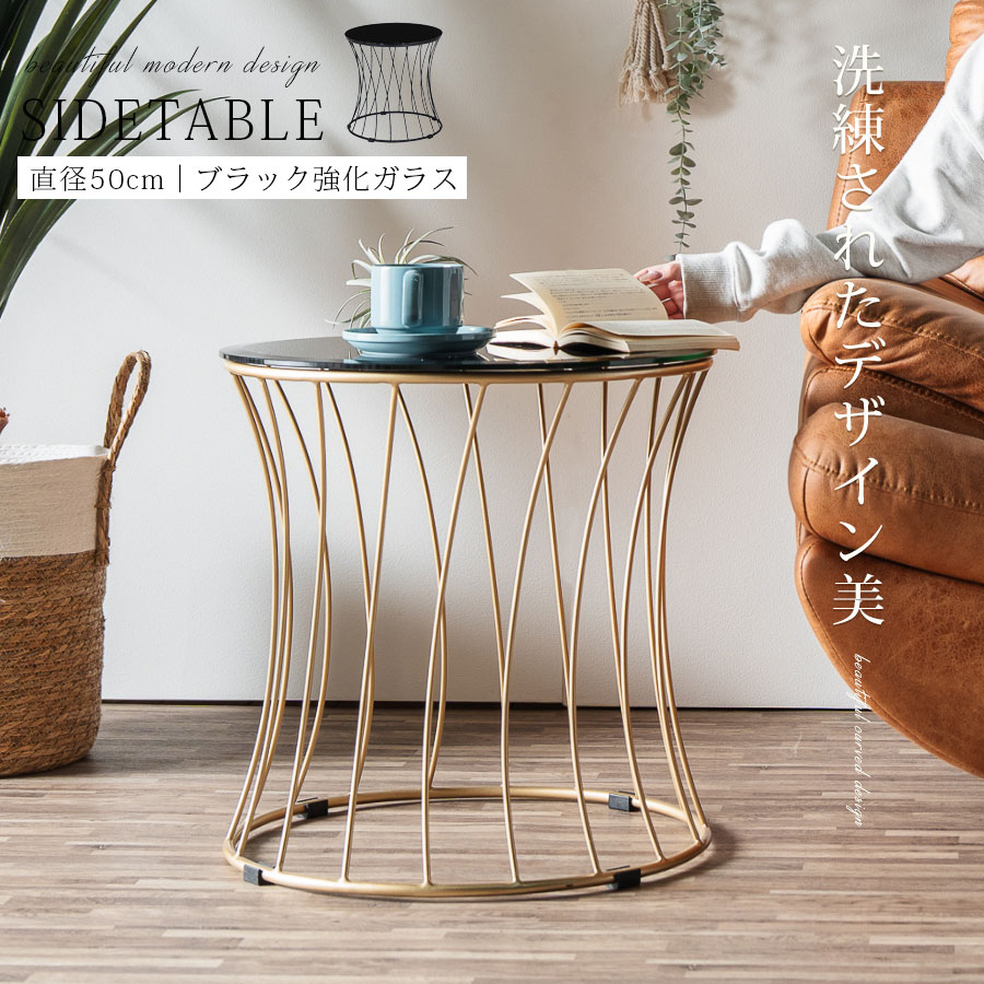 お得な10%offクーポン 丸テーブル テーブル サイドテーブル ベッド おしゃれ 円形テーブル ラウンドテーブル おしゃれ ガラス モダン 丸 幅90 円 強化ガラス アイアン 高級感 ソファ横 デザイナーズテイスト 黒 90 丸型 円形 コーヒーテーブル