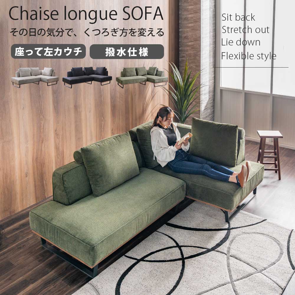 先着5名20%off引き換え証 カウチソファー 長いす シェーズロングソファ 左長いす 3人掛け 3人用 かっこ良い 撥水 布切れ 分かりやすい 四角い脚 置き目長いす 置き目 脚付き添い人 アイアン脚 今めかしい 北欧 ロング リビング 脚を伸ばす 寝れる インテリア・寝具・収納-ソファ-ソファ・ソファベッド