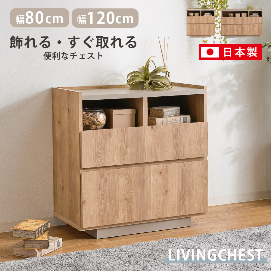 今だけ15%offクーポン チェスト リビングチェスト ランドリー 服 北欧 タンス おしゃれ 引き出し 3段 木製 完成品 幅80 幅120 大容量 ナチュラル グレージュ 奥行き39 スリム 薄型 日本製 大川家具 韓国 ローチェスト 飾り棚 収納 衣類｜Lynd 店