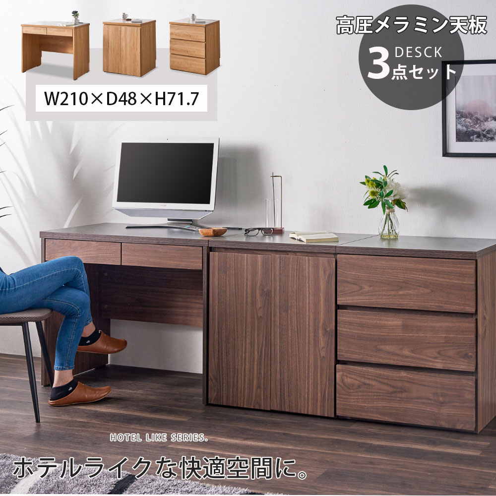 楽天市場】書斎机 デスク 引き出し チェストを組み合わせたユニット