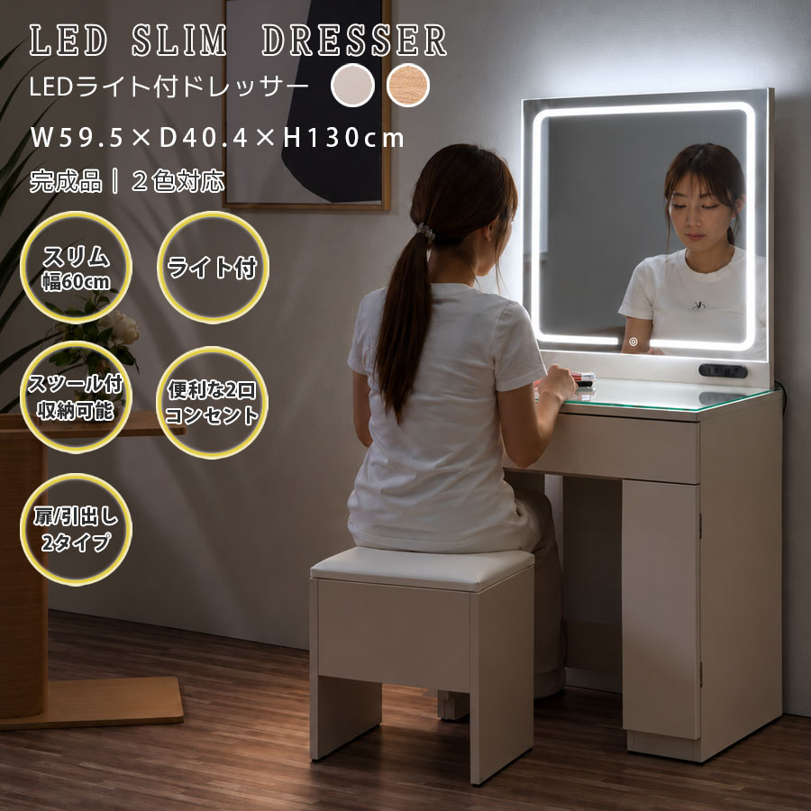 10%offクーポン配布中 ドレッサー コンパクト 幅60cm おしゃれ テーブル 可愛い 机 収納 鏡 棚 ライト付き LED ミラー コンセント付き スツール付き 北欧 ガラス天板 完成品 引き出し 扉 可動棚 グレー ナチュラル 化粧台 化粧 ライト 小さめ 組立不要 化粧台