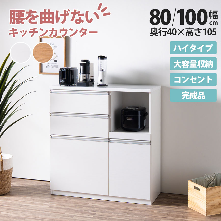 今だけ10%offクーポン キッチンカウンター キッチン キッチン収納 カウンター ハイタイプ ハイ レンジ台 炊飯器 コンセント 2口 カウンターテーブル 作業台 北欧 おしゃれ 収納 可動棚 白 ナチュラル 木目 引き出し キャビネット 調味料|Lynd 店