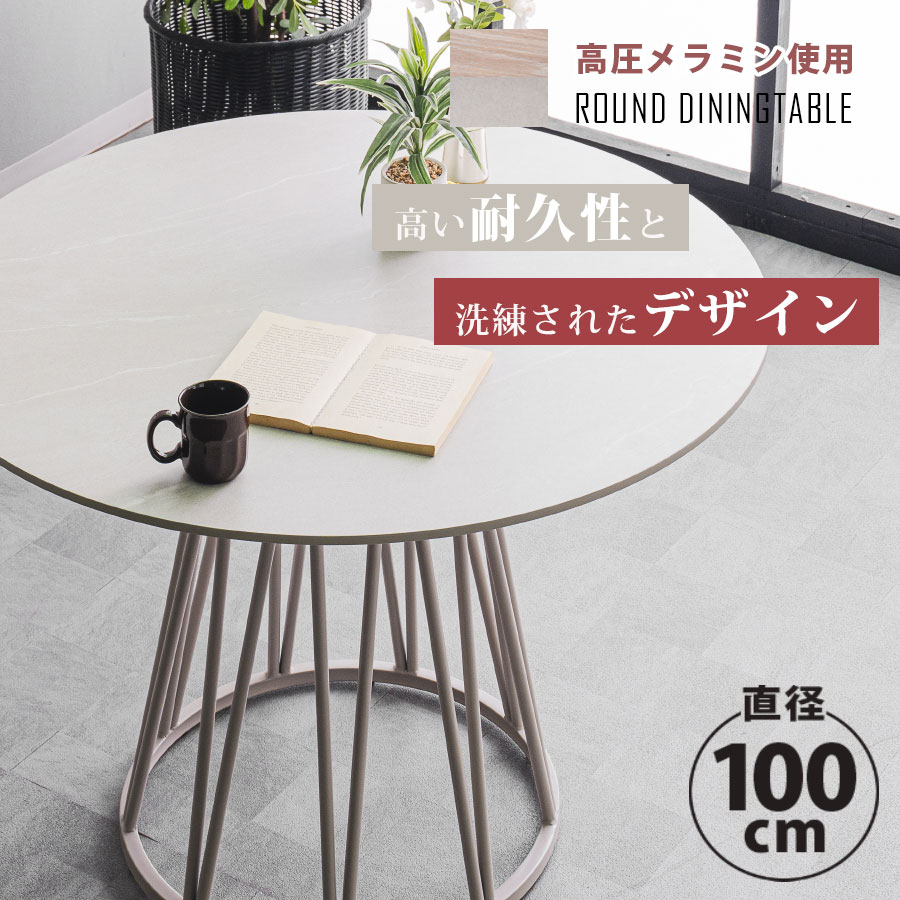 二分の一客体商いもの 晩ご飯時刻表 今めかしい 丸型 時刻表 丸 パウダーコンパクト 幅100 差しわたし100 4人 4人掛け 高圧 メラミン  北欧 今めかしい 晩ご飯テーブルセット 薄墨色 100 丸時刻表 100糎 グレージュ 陶器 ひと通りの耐久性 韓国 白 低め