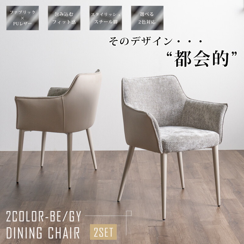 ベージュ 合成皮革 椅子 モダンデザイン ダイニングチェア ソフトレザー製 合成皮革 合皮 ミッド