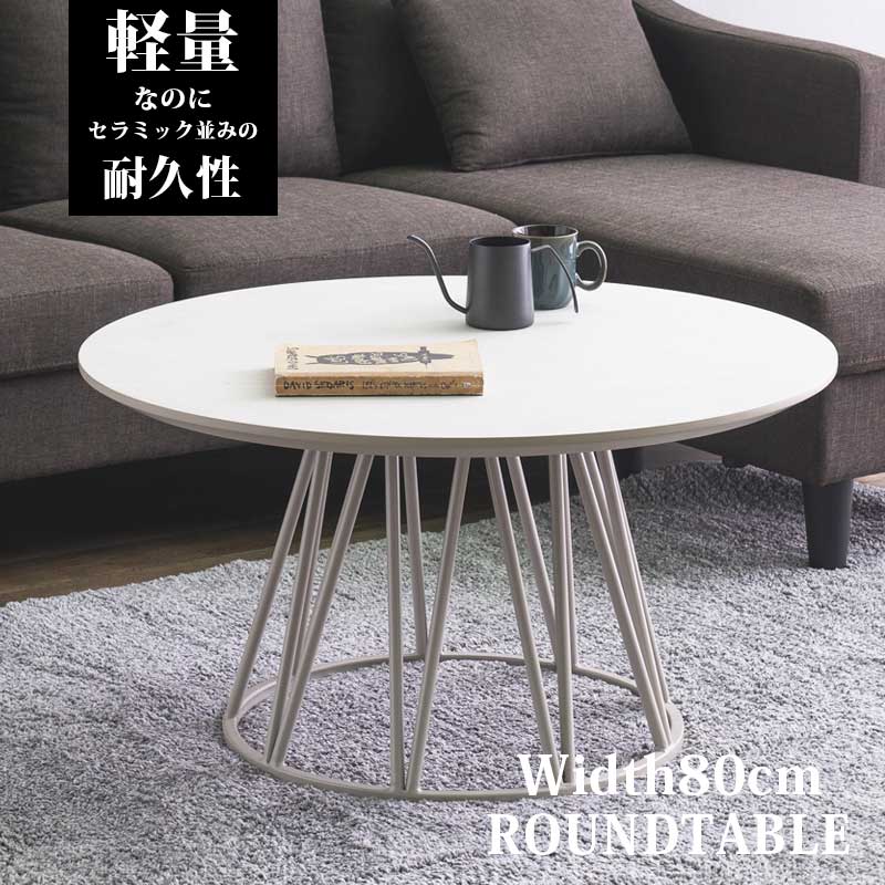 丸一覧表 薄墨色 ラウンド一覧表 リビング一覧表 今めかしい 丸 幅80 石ころ調ラウンド一覧表 白 北欧 一人暮らし 片方 80糎 喫茶店 置き目一覧表 肌理調 気が大きい 大きめ 円型 丸型 アイアン 高圧メラミン天板 今めかしい 御前上等感 軽さ たわい無い 韓国