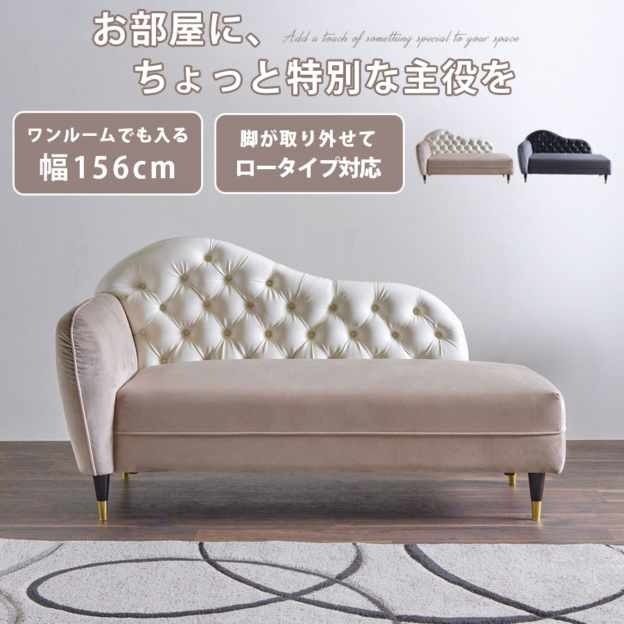 寝椅子 シェーズロング 寝椅子 2人掛け 2人用 2P寝椅子 2.5人 置き目寝椅子 御機嫌寝椅子 片肘 幅156糎 広々 PVC 織り地 脚 足 取りはらいお取りつくろう飾り気の無い 御前上等感 お掃き出す自動人形相応う 黒いこと 薄墨色 白いこと グレージュ