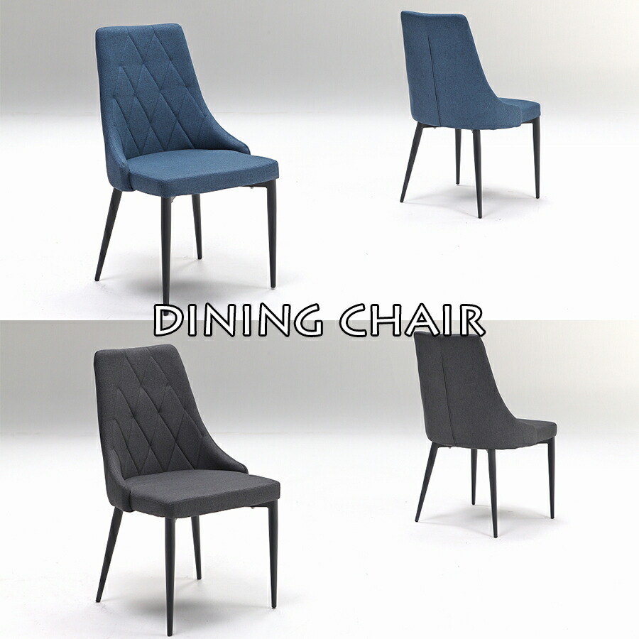 ダイニングチェア チェアー 2脚セット 完成品 チェア ファブリック イス 北欧 モダン 布 スチール脚 ブルー グレー リラックス カフェ風 おしゃれ お洒落 人気 くつろげる 高級感 スタイリッシュ Cdm Co Mz
