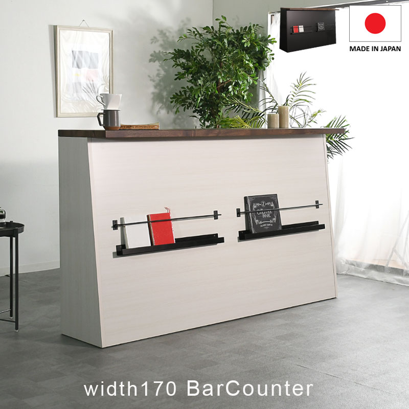 10%offクーポン配布中 バーカウンター 幅170 カウンターテーブル バーテーブル 日本製 完成品 ストレートタイプ 薄型 間仕切り 受付カウンター ホワイト ブラック 対面キッチン おしゃれ モダン 北欧 スリム キッチン収納 収納家具 インダストリアル