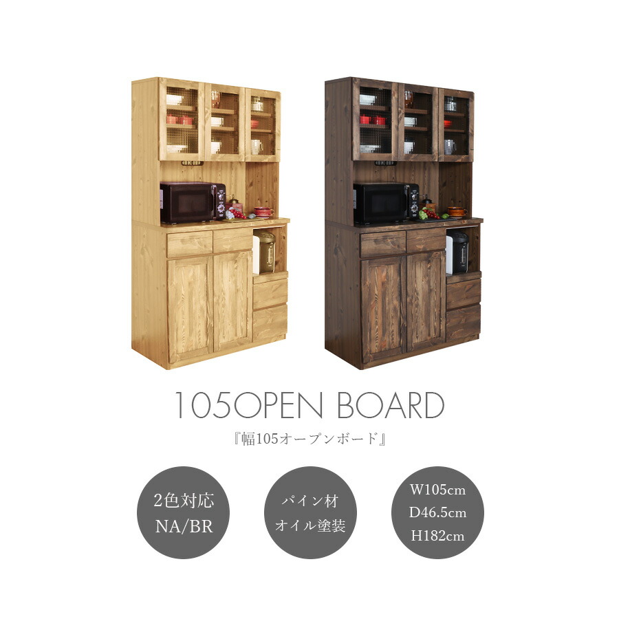 楽天市場】先着30名10%offクーポン 食器棚 オープンボード 