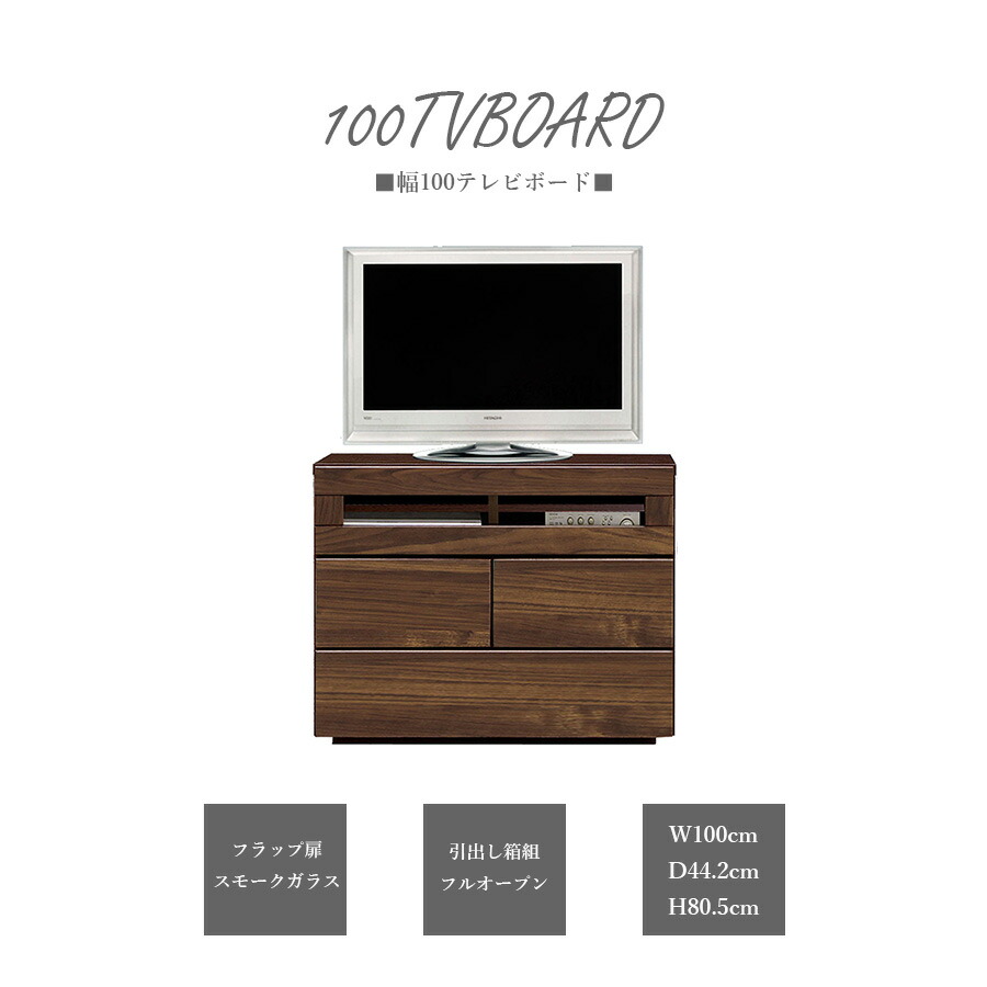 【今だけクーポンで15％OFF】 テレビ台 テレビボード ミドルボード 幅100 おしゃれ モダン 北欧 引出し フラップ扉 コンパクト 一人暮らし ワンルーム ミドルタイプ 木目 ブラウン ガラス｜Lynd 店