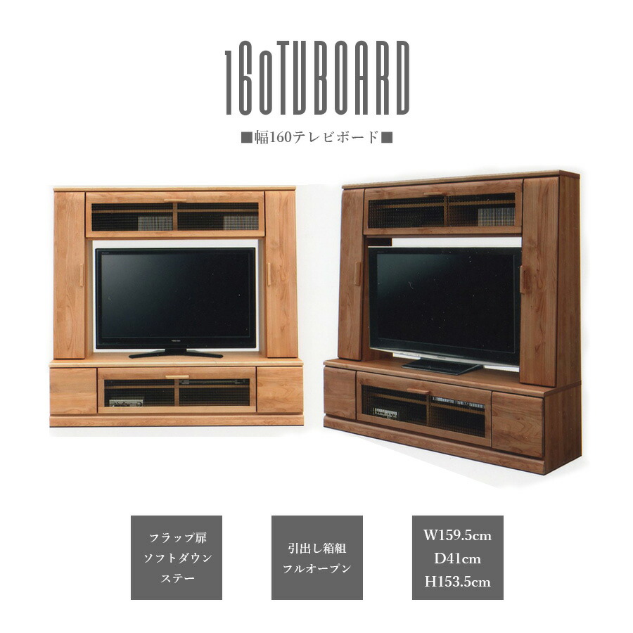 今だけ10%offクーポン テレビ台 テレビボード ハイタイプ 幅160 テレビ棚 リビング収納 TVラック 北欧 モダン 壁面収納 扉 アルダー オイル塗装 TV収納 可動棚 ガラス ナチュラル ブラウン 木製｜Lynd 店