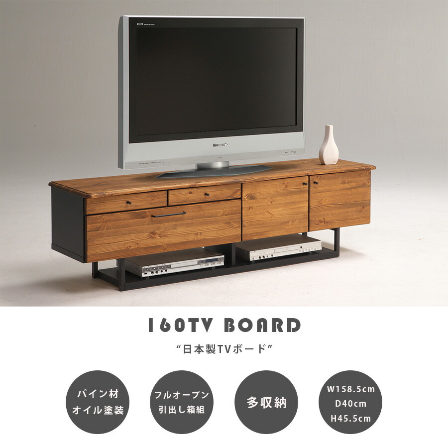 20日限定15%offクーポン テレビ台 テレビボード ローボード 日本製 幅160 ブルックリン インダストリアル 引出し収納 AV収納 スタイリッシュ おしゃれ リビング収納 高さ45.5cm
