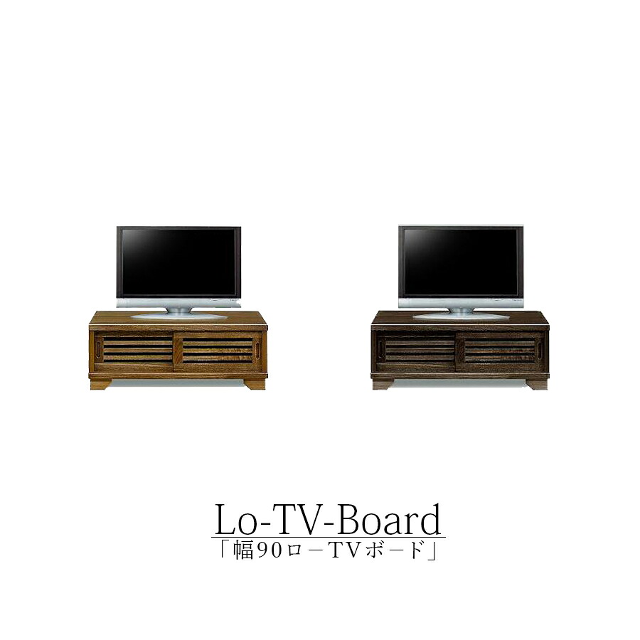 今だけ10%offクーポン テレビ台 ローボード 北欧 完成品 収納 木製 幅90cm おしゃれ テレビボード 日本製 国産 桐 アンティーク 角 シンプル TV台 AVラック モダン ロータイプ AV機器収納 TVボード インテリア 高級感 ブラウン ライトブラウン 和モダン スタイリッシュ|Lynd 店