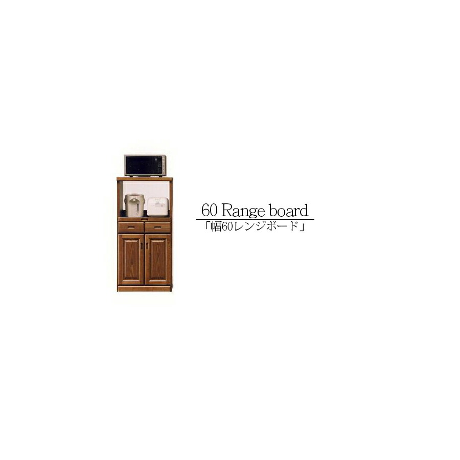 10%offクーポン配布中 レンジ台 レンジボード 幅60 キッチンボード オープンボード キッチン収納 日本製 キッチン家電収納 引出し 木製 完成品 スライドカウンター　コンパクト