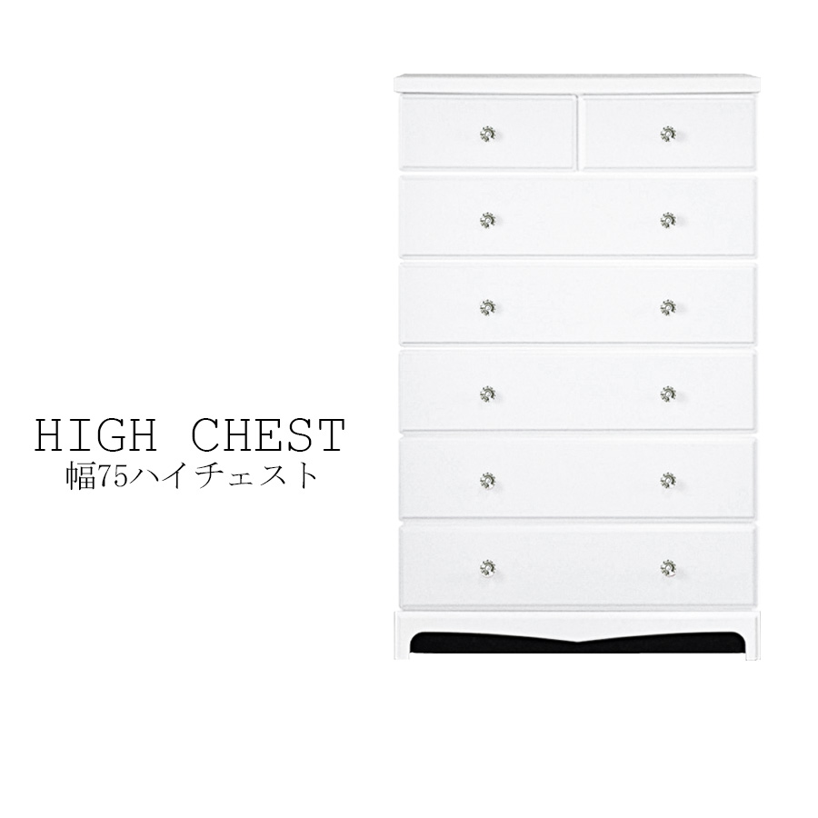 値段 安い クーポン配布中 タンス チェスト 75 6段 シンプル カジュアル 北欧 かわいい 大川家具 引出し 収納 ハイタイプ ハイチェスト レール付き 人気 おしゃれ 直営店 Livinginmalta Com