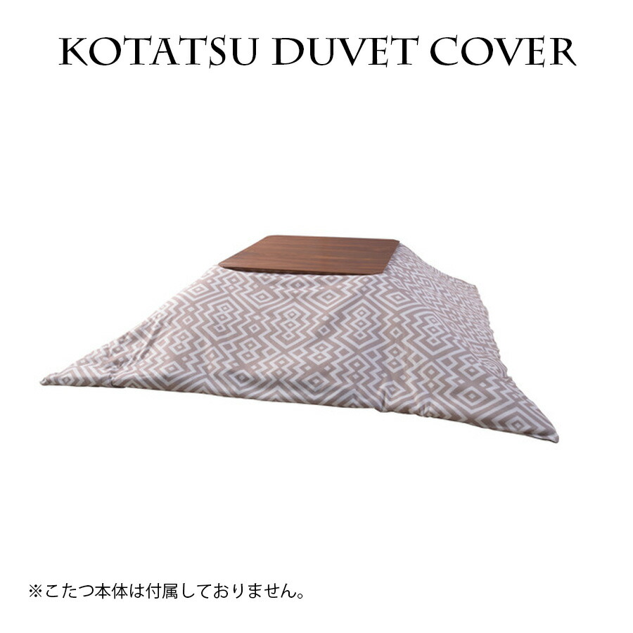 今だけ15%offクーポン こたつ布団カバー 正方形 おしゃれ 幅192cm かわいい 北欧 リバーシブル カバー ポリエステル W192×D192 こたつカバー こたつ掛け布団カバー こたつ布団対応