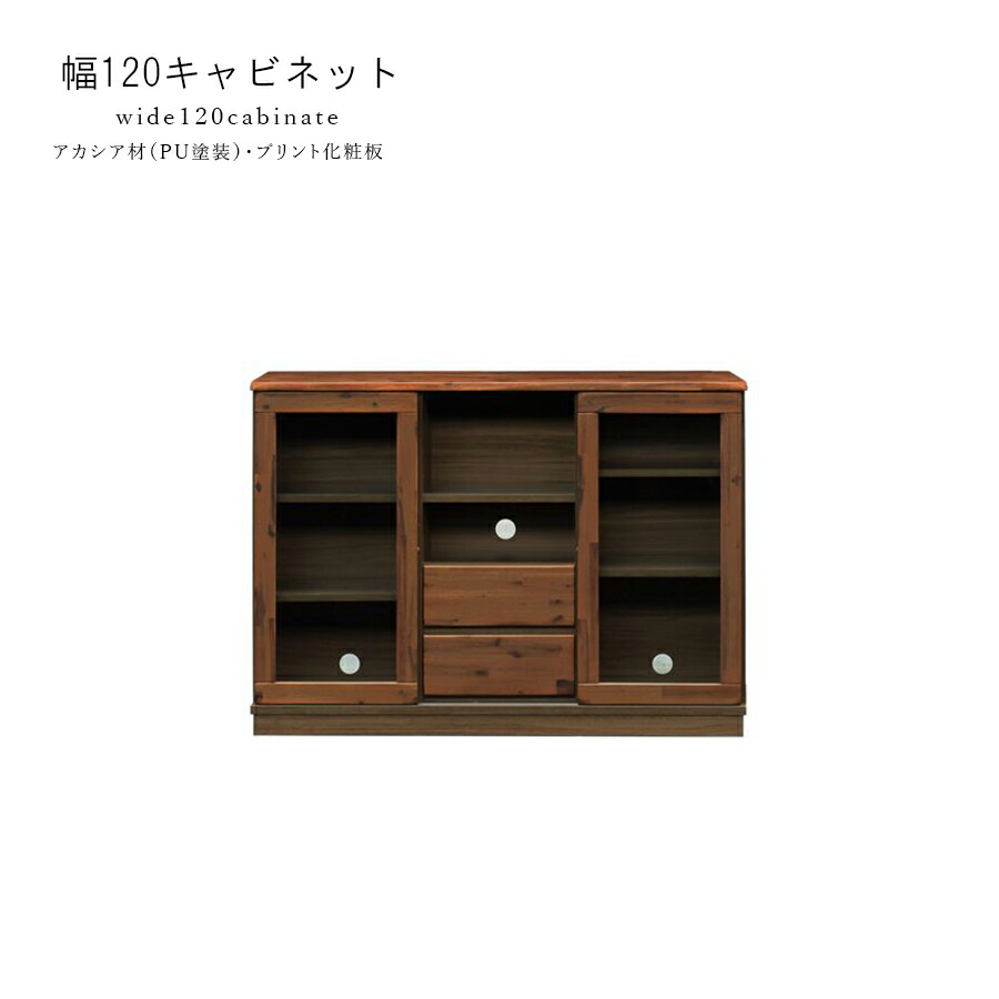 お得な10%offクーポン キッチンカウンター キャビネット 幅120 おしゃれ シンプル キッチン収納 アカシア材 キッチン下 モダン 奥行30 収納家具 大川家具 HACONAV 33,794円