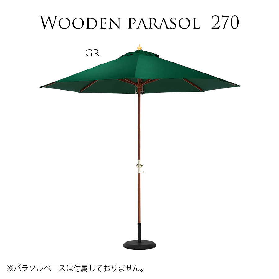 今だけ10%offクーポン パラソル 木製 エクステリア ガーデン 幅250cm 高さ254cm 天然木 大型 大きめ アウトドア ガーデンパラソル 庭 日よけ 遮光 暑さ対策 スタンド パラソルスタンド 庭 ガーデンファニチャー ブラウン アイボリー グリーン ネイビー エンジ カフェ風|Lynd 店