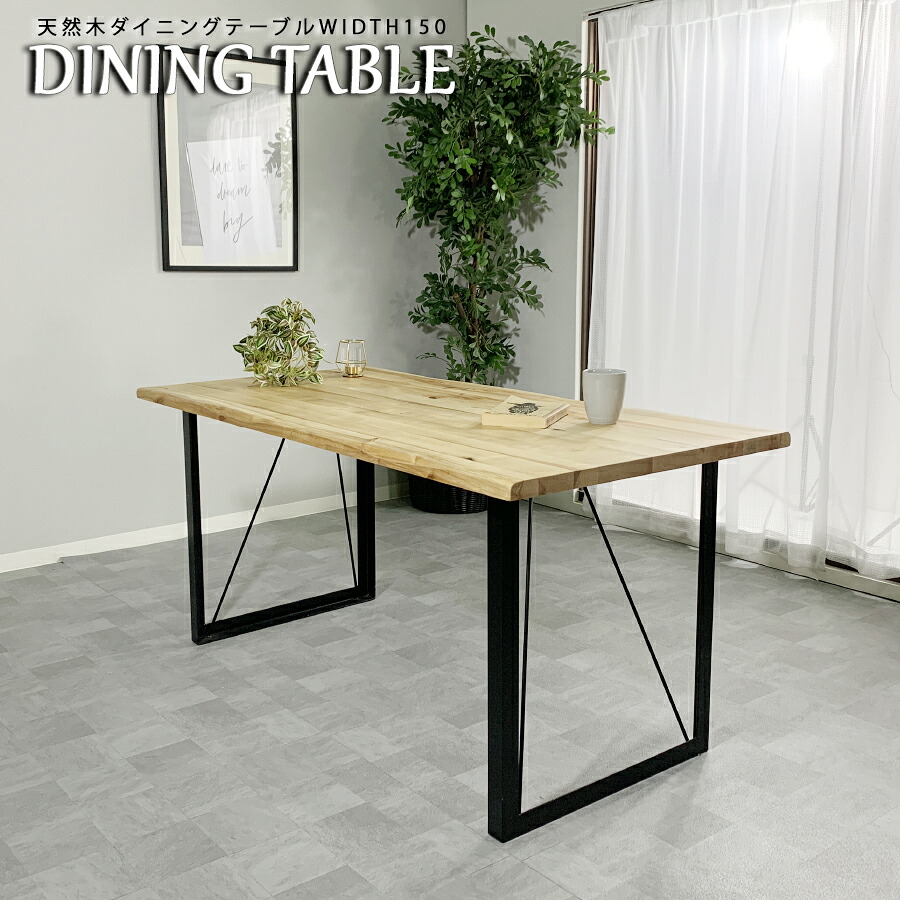 先着20名15%off 幅150 ダイニングテーブル 4人掛け 4人 テーブル ダイニング スチール脚 150cm アイアン脚 カフェ風 長方形 ヴィンテージ おしゃれ お洒落 天然木 リビングテーブル シンプル