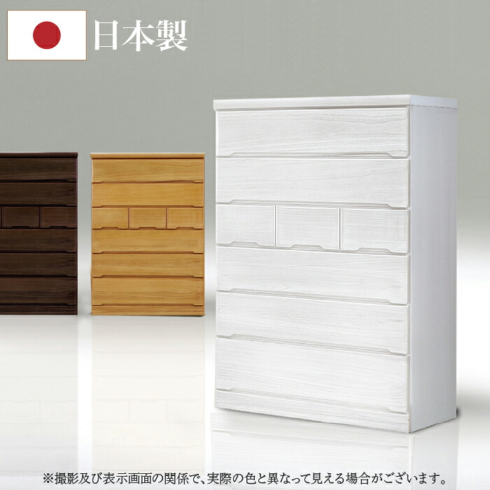 10%offクーポン配布中 タンス チェスト 100 6段 木製 完成品 洋服 シンプル カジュアル 北欧 かわいい 大川家具 引出し 収納 ハイタイプ ハイチェスト レール付き 人気 おしゃれ