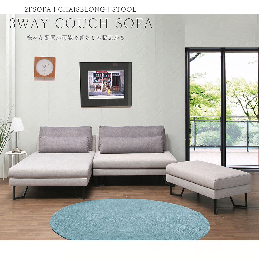 今だけ10%offクーポン ソファー 3人掛け ソファ カウチ 3WAY スツール付 カウチソファー おしゃれ 幅222 肘無し モダン 北欧 爪に強い撥水 ファブリック 脚付 スチール脚 厚め 大きめ ウェービング ウレタンフォーム クッション付き|Lynd 店