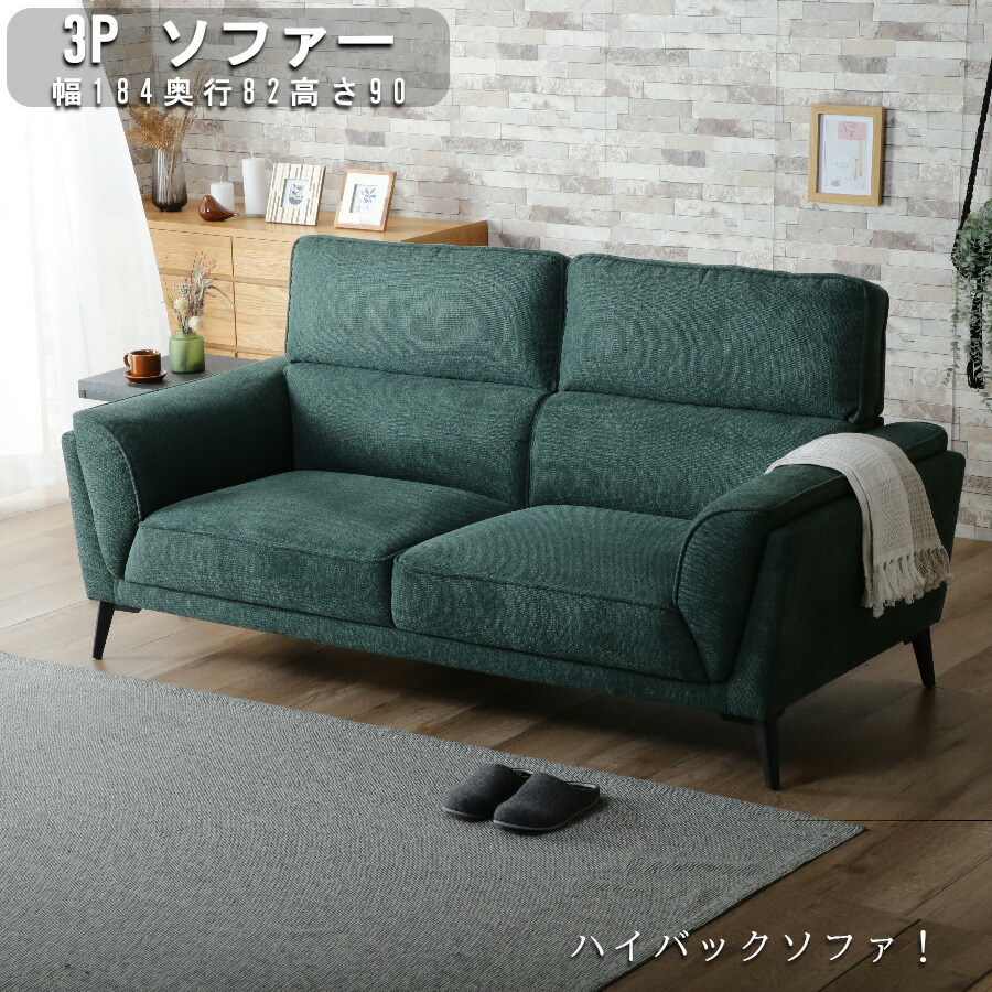 10%off引き換え証散り散り中 幅184 3人掛け 格好のいい 脚付き添い人 女性議長 織り地 ウレタン質問用紙 まっ四角 3Ｐ寝椅子 今めかしい 北欧