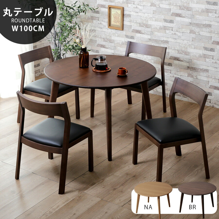 10%offクーポン配布中 ダイニングテーブル 幅110 4人掛け 4人用 丸テーブル 木製 シンプル ビーチ材 突板 コンパクトサイズ 高級 おしゃれ 北欧 モダン ナチュラル 木製 ダイニング 高さ72cm