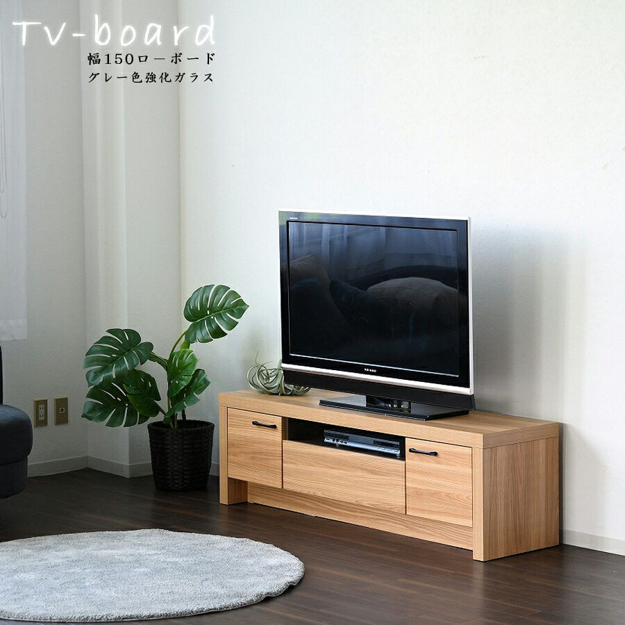 10%offクーポン配布中 テレビボード 幅150 完成品 奥39 大川家具 木製 おしゃれ 収納 ローボード テレビ台 モダン 強化ガラス ナチュラル 高さ46