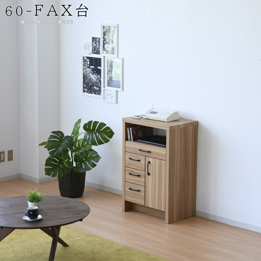 10%offクーポン配布中 FAX台 収納 幅60 ファックス台 キャビネット 無垢材 ブルックリンスタイル 電話台 引き出し 木目 扉 ブラック モダン