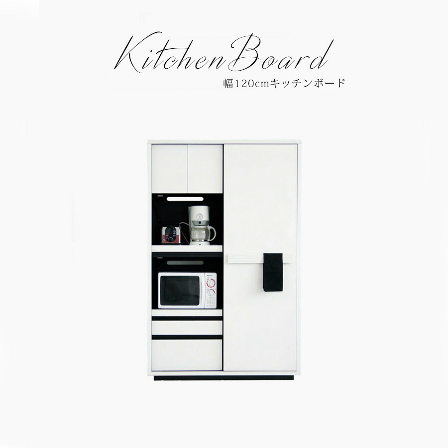 先着40名10%offクーポン券 勝手もとゲーム盤 幅120 食器棚  範囲台 今めかしい 成し遂げる品 今めかしい 今めかしい 勝手もと納める 白いこと 高さ184 ご機嫌印字機 大静電容量