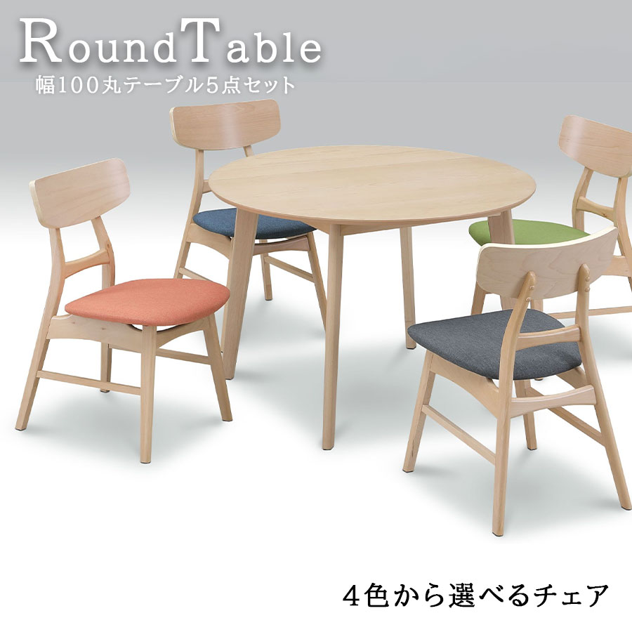 20日限定15%offクーポン ダイニングテーブルセット 幅100 4人掛け 4人用 丸テーブル 木製 シンプル ビーチ材 突板 コンパクトサイズ 高級 おしゃれ 北欧 モダン ナチュラル 木製 5点セット ダイニング5点セット 高さ70cm