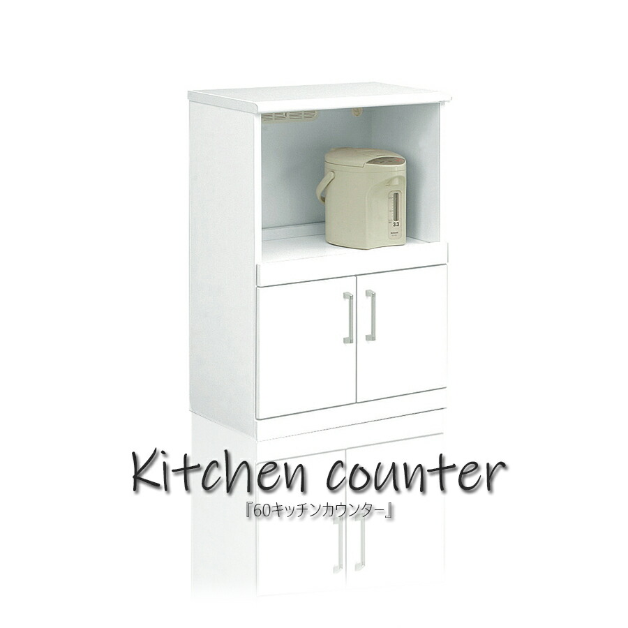 キッチンカウンター 幅60 おしゃれ キッチン収納 レンジ台 完成品 木製 日本製 コンセント付き 北欧 モダン 奥行40 白 ホワイト 収納家具 大川家具 Umu Ac Ug