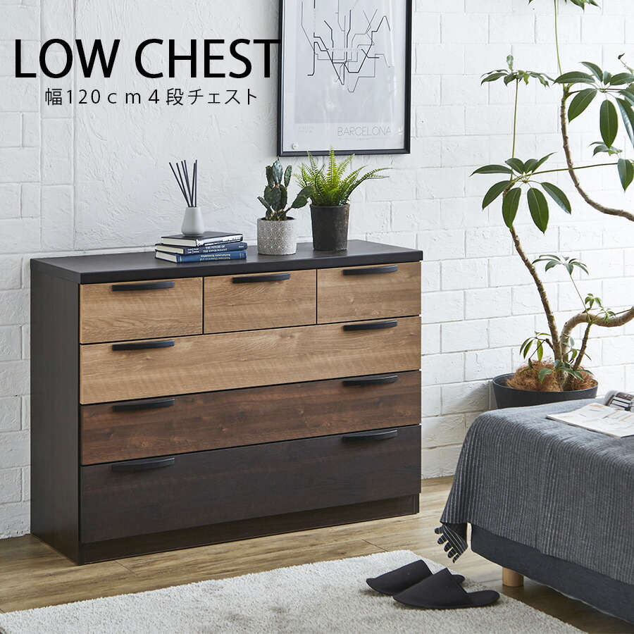 GW限定10%offクーポン 幅120cm ローチェスト 4段 チェスト 木製 洋服ダンス  おしゃれ 北欧 小引き出し 深引き出し 120  引き出し収納 洋服収納 フルオープン  スライドレール スライドレール ナチュラル タンス