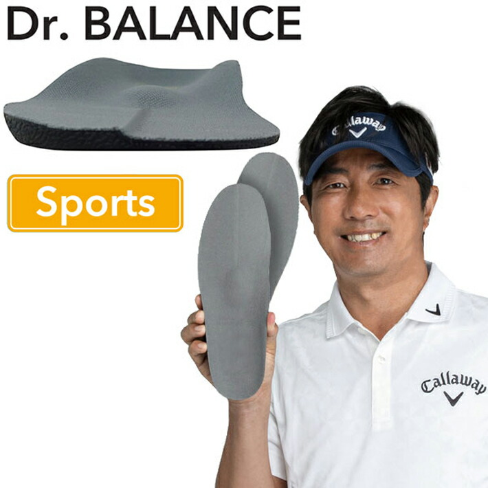 お医者さん平衡にする 運動競技 シューズ インソール ゴルフ Dr. BALANCE Sports Golf （働き掛ける1組書き割り）