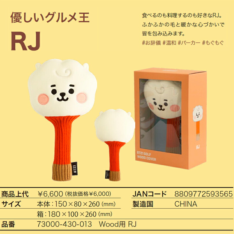 BT21 ビーティーイシビル ヘッドカバー BABY フェアウェイウッド用 FW ...