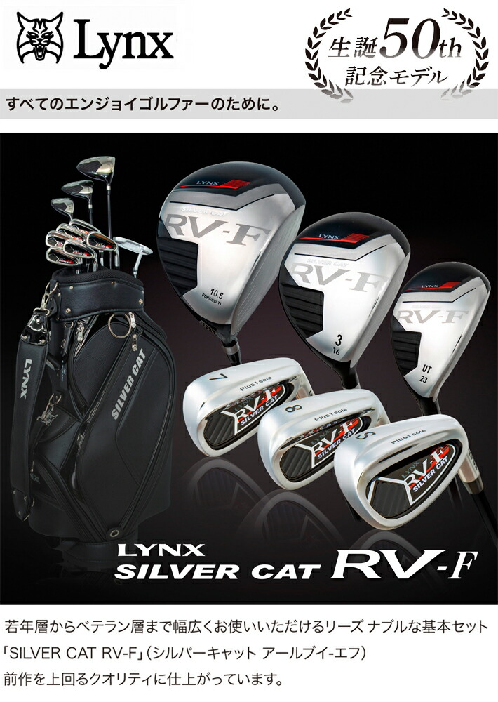 公式] Lynx リンクス ゴルフ SILVER CAT RV-F 1W 3W UT #6〜PW SW PT