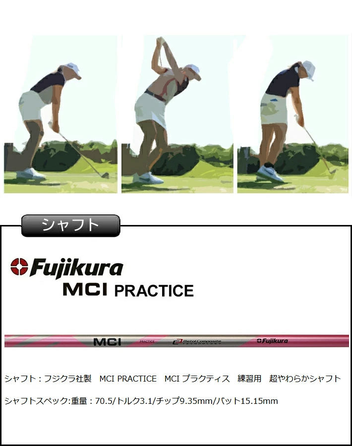 公式] Lynx リンクス ゴルフ フジクラ MCI PRACTICE グニャグニャ