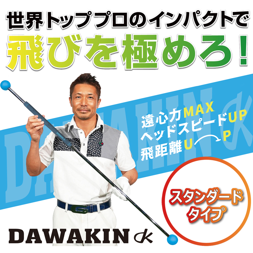 新商品 ダワ筋スティック スタンダードタイプ スイング 練習器　DAWAKIN STICK STANDARD (ターコイズ/グレー) [公式]  Lynx リンクス ゴルフ | リンクスゴルフ　楽天市場店