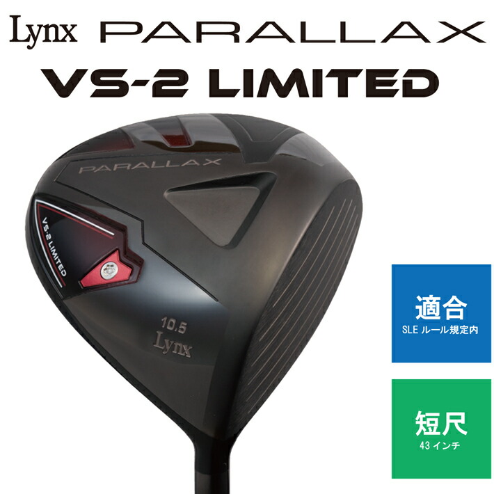 破格… 初代パララックス Lynx リンクス PARALLAX Hybrid-X パララックス ハイブリッド
