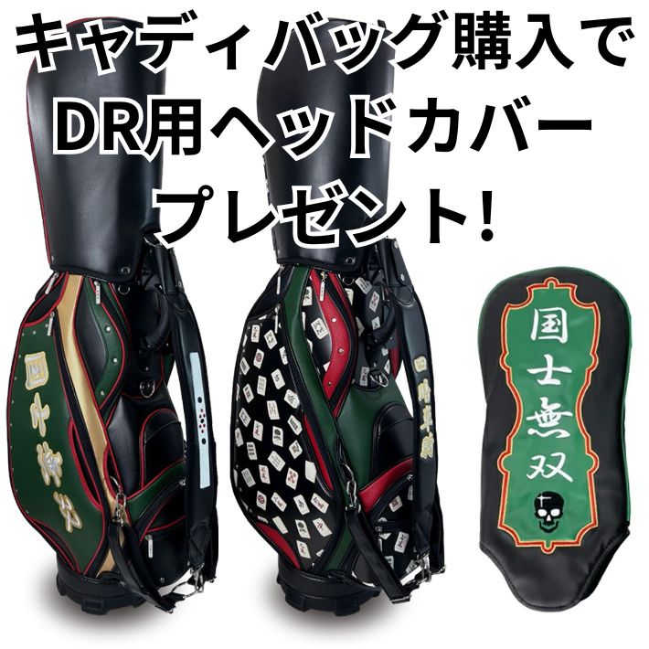 【新品】リンクス 麻雀 総柄 キャディバッグ 9.5型　数量限定品 Lynx リンクス ゴルフ 麻雀 キャディバッグ カートバッグ 【総柄
