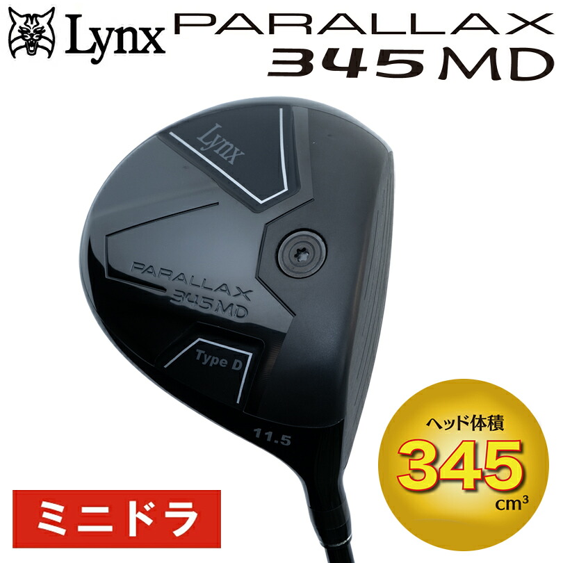 リンクス パララックス 345 MD ミニ ドライバー (345cc) Lynx PARALLAX 【ミニドラ】