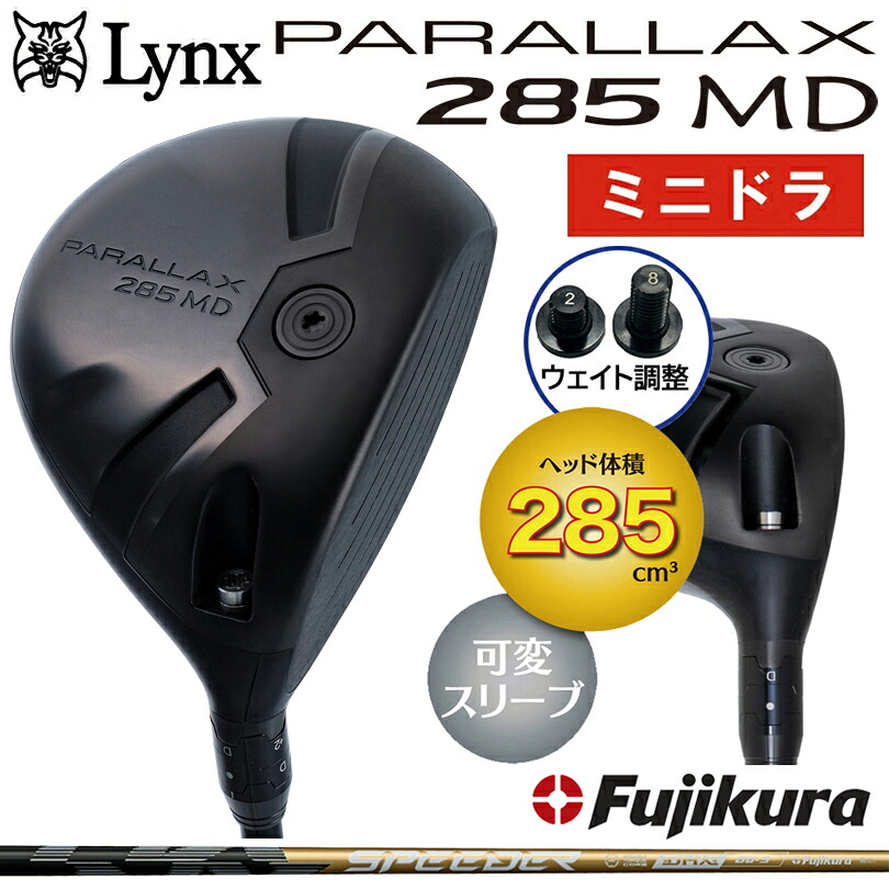 リンクス パララックス 285 MD ミニ ドライバー (FUJIKURA SPEEDER NX GOLD 6S) Lynx PARALLAX (285cc) 可変スリーブ 【ミニドラ】 カスタムシャフト仕様
