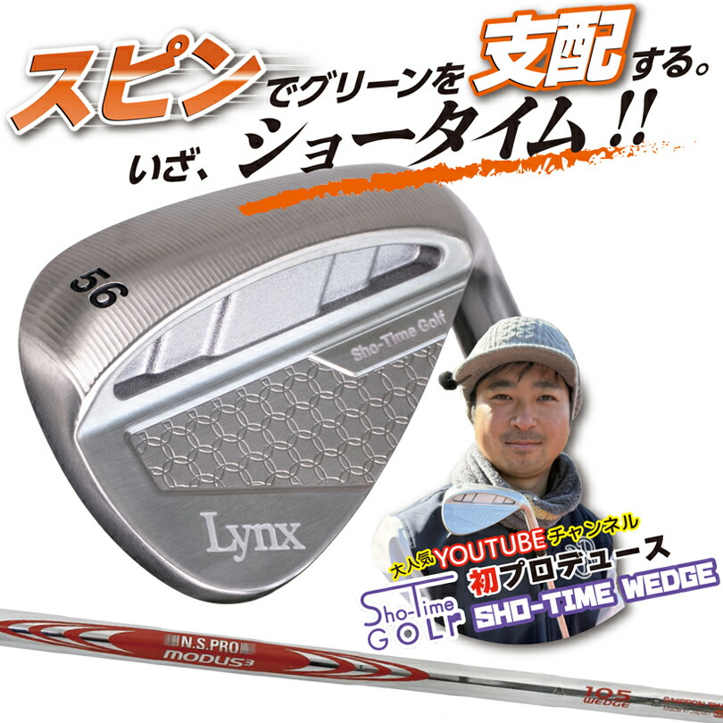 リンクス Sho-Time WEDGE ショータイム ウェッジ (MODUS WEDGE 105チール) Lynx Sho-Time Golf カスタムシャフト仕様 14,058円