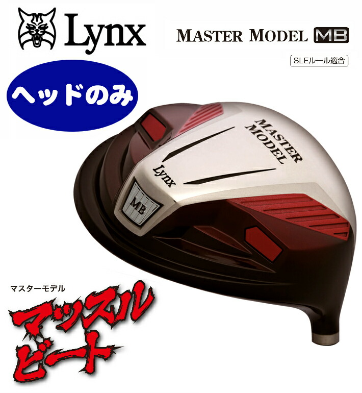 選択 公式 Lynx リンクス ゴルフ ヘッドパーツ マスターモデル マッスルビート ドライバー ヘッドのみ MASTER MODEL MB  ヘッドカバー無 fucoa.cl