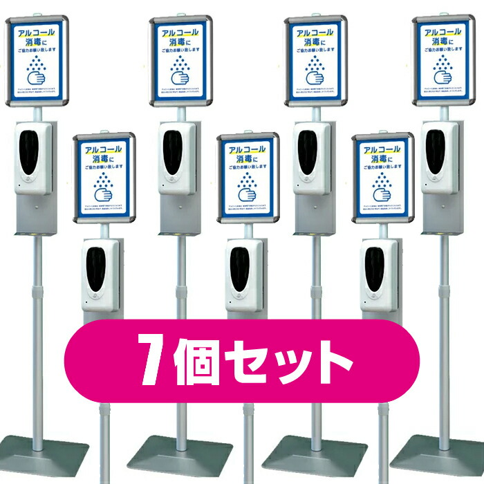 激安の 楽天市場 スタンド型 ノータッチ アルコール ディスペンサー 7台セット 衛生対策 感染対策 アルコール噴霧器 非接触式手指除菌機 配送方法 メーカー直送 リンクスゴルフ 楽天市場店 最安値に挑戦 Www Trailconnections Com