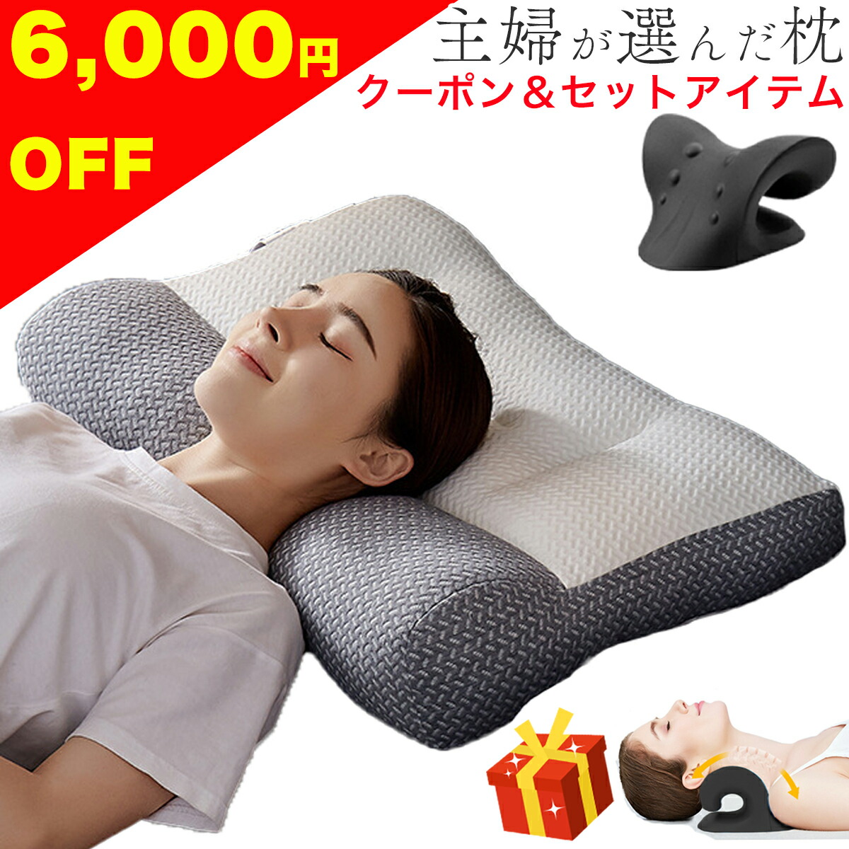 首と肩の負担を軽減する低反発枕セット 楽天市場】【クーポンで3,980円+ネックピローセット】「 理学療法士