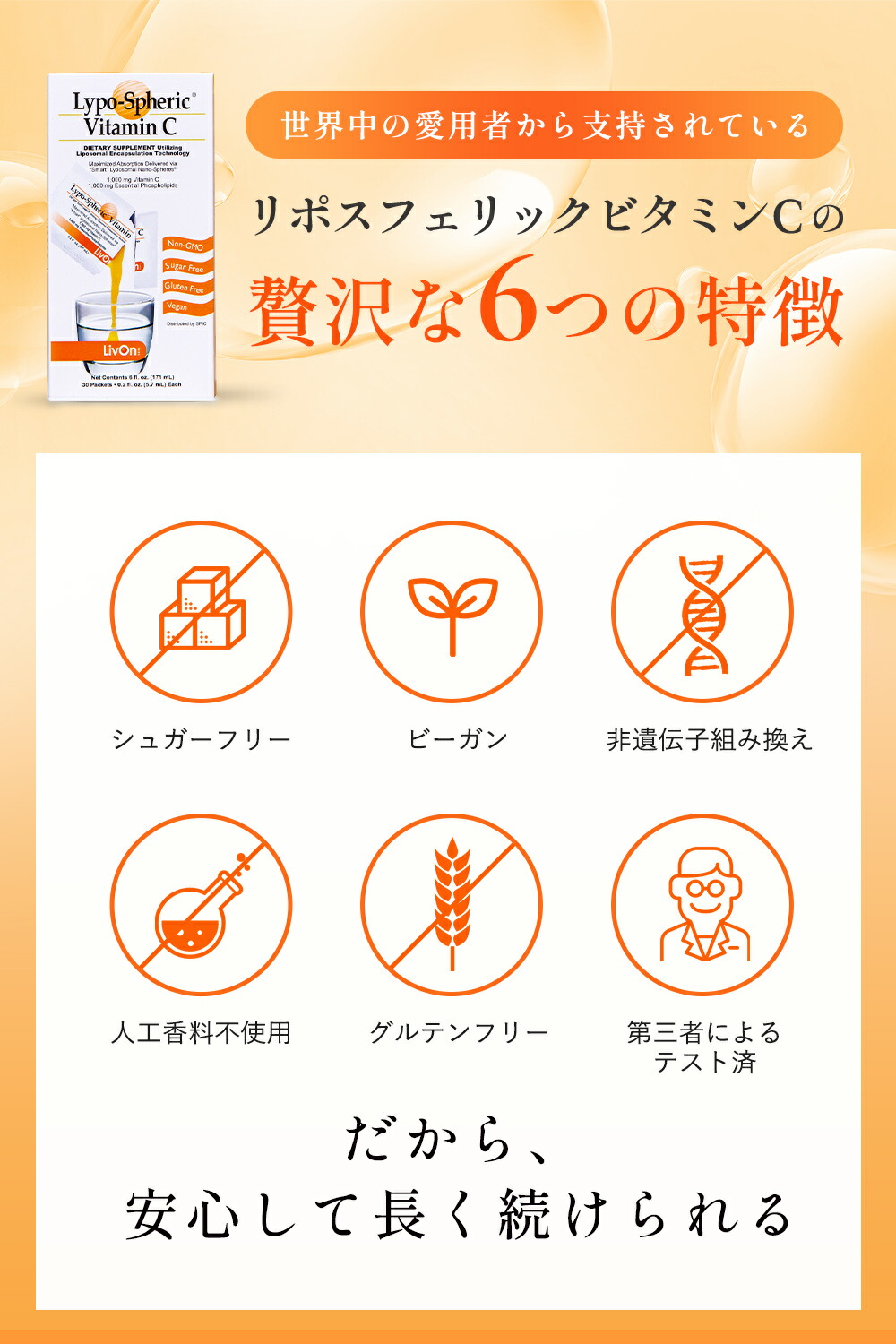 リポスフェリックおまとめ 公式通販】リポスフェリック ビタミンC 3箱 LivOn社推奨・公式