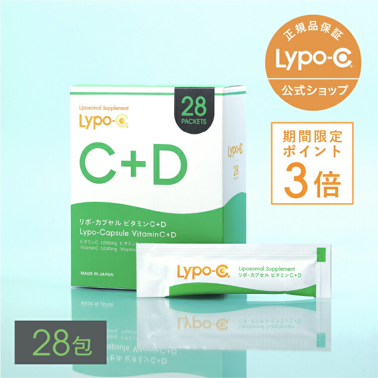 楽天市場】＼今だけポイント3倍！／【 Lypo-C 公式 】新発売