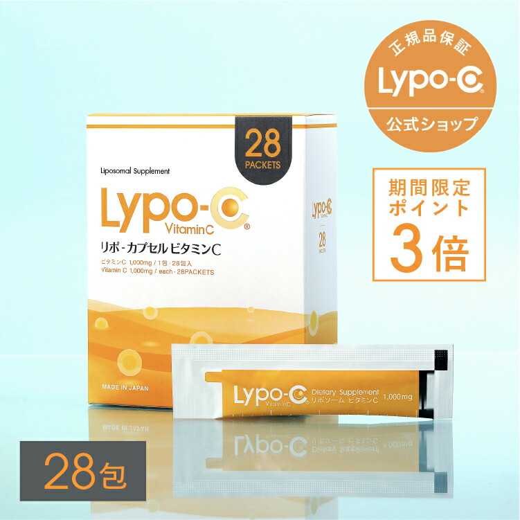 楽天市場】＼今だけポイント3倍！／【 Lypo-C 公式 】新発売