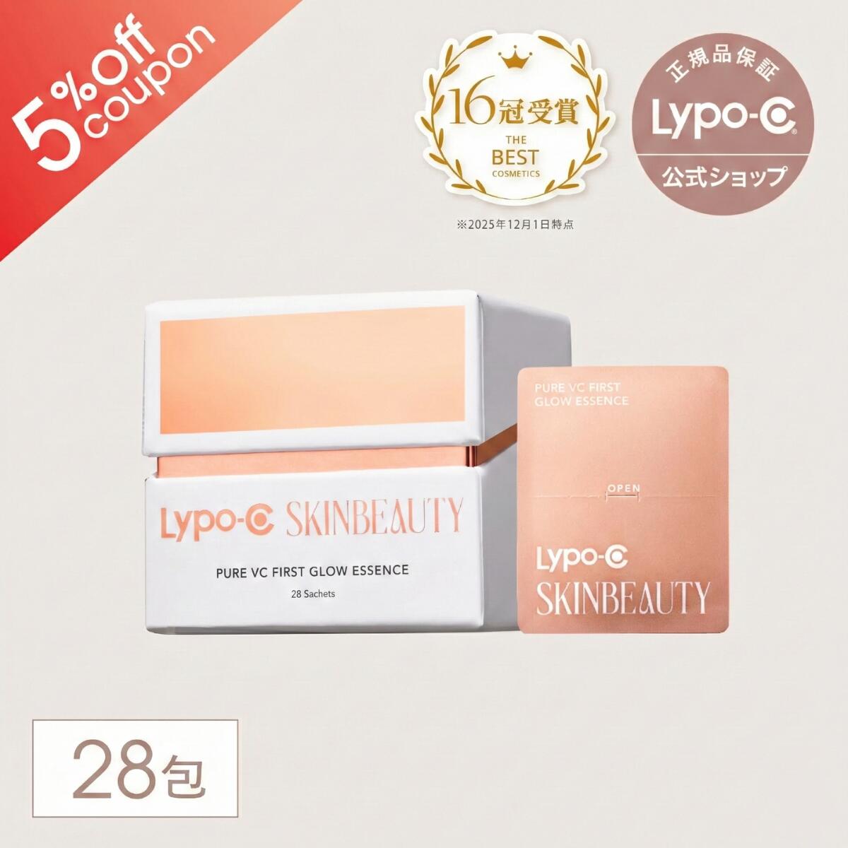 楽天市場】＼期間限定5％OFFクーポン／ 【 Lypo-C 公式 】 Lypo-C